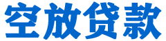 长安贷款_快速便捷的本地贷款服务_低利率高额度_专业贷款服务平台